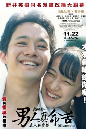 从宫本到你