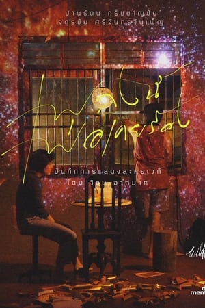 เพลงนี้พ่อเคยร้อง