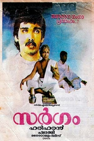 സർഗം