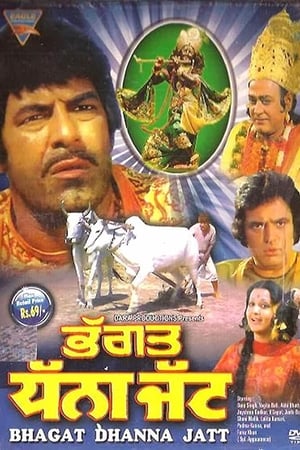 Bhagat Dhanna Jatt