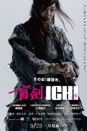 女座头市