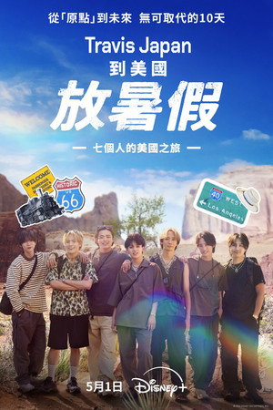 Travis Japan 夏日假期！！—7人美国行—