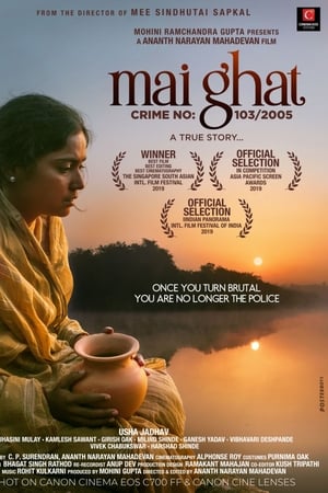 Mai Ghat: Crime No 103/2005