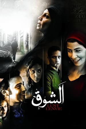 الشوق
