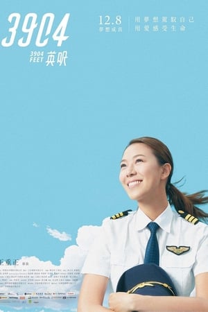 3904英呎