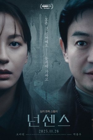 넌센스