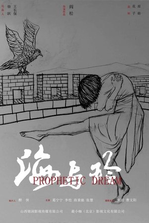 海与玲