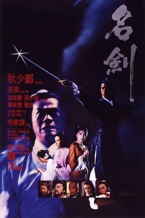 名剑