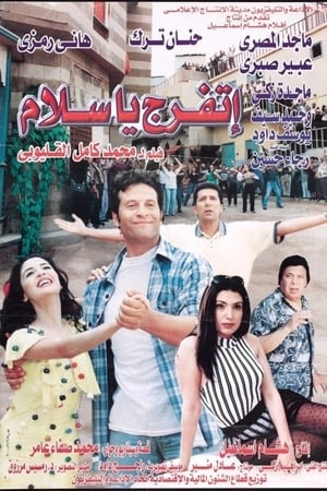 اتفرج ياسلام