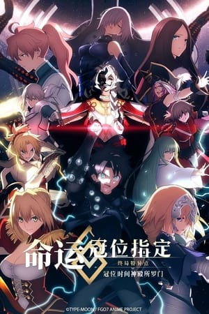 命运 冠位指定 冠位时间神殿所罗门