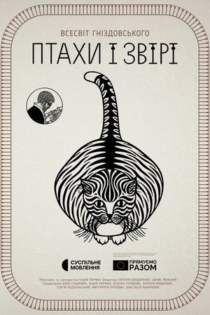 Птахи і звірі. Всесвіт Гніздовського