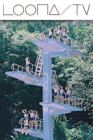 이달의소녀탐구第20季