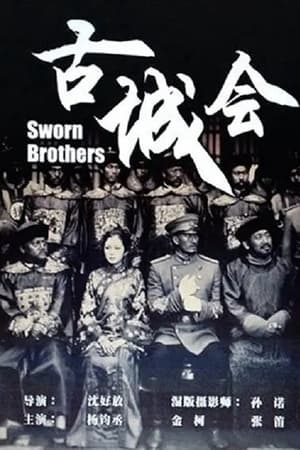 古城会