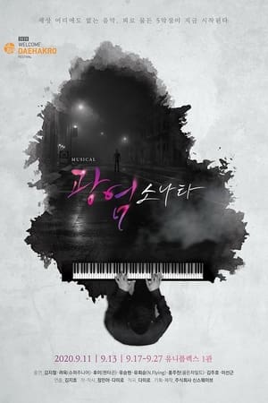 광염소나타