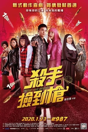 杀手不笨