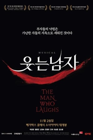 웃는 남자
