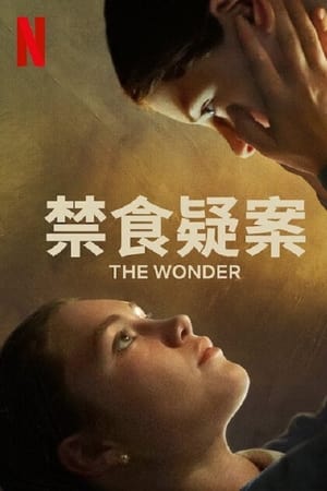 禁食疑案