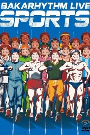 バカリズムライブ「SPORTS」