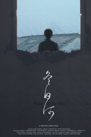 冬日河