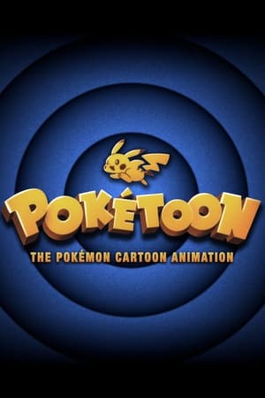 精灵宝可梦 POKÉTOON