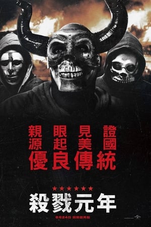 人类清除计划4