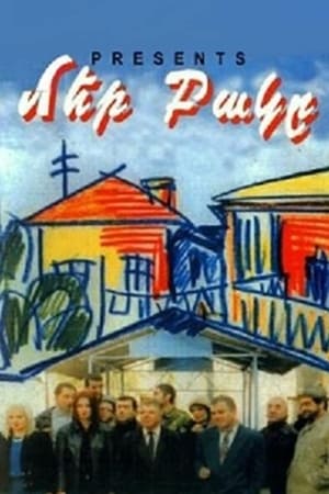 Մեր բակը
