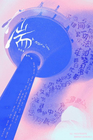 湍