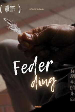有羽毛的东西