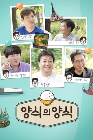 양식의 양식