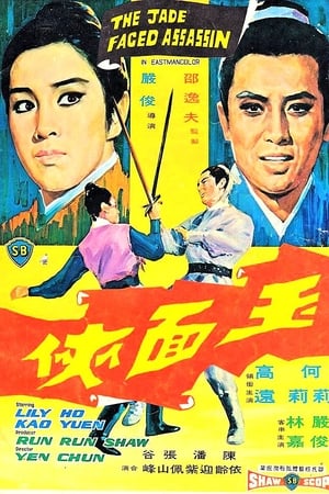 玉面侠