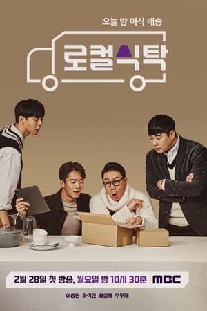 로컬식탁