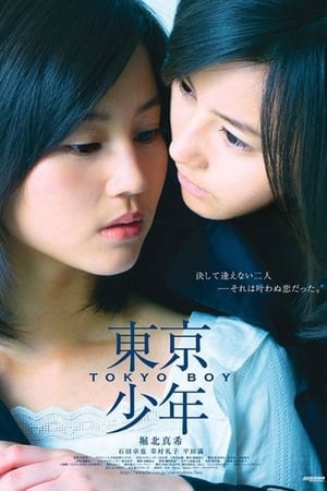 东京少年
