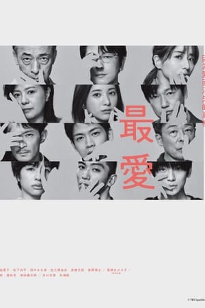 最爱