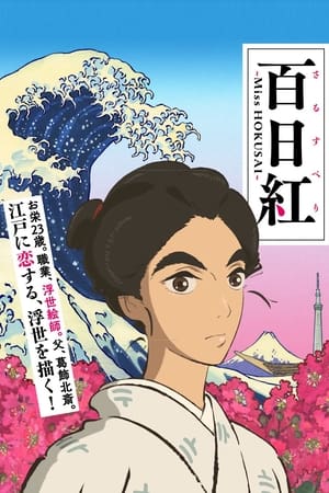 百日红