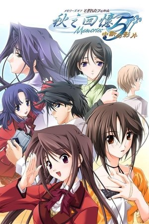 秋之回忆