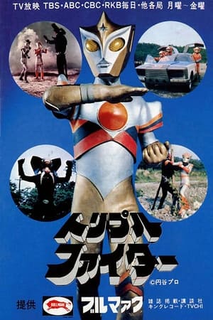 三重战士