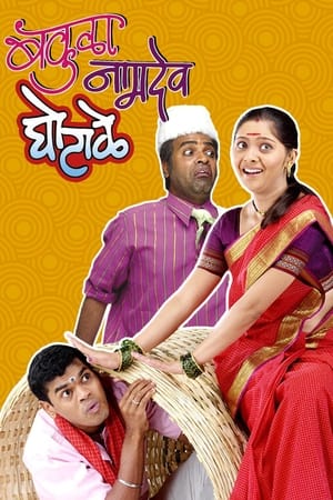 बकुळा नामदेव घोटाळे