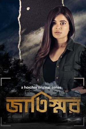 Jaatishawr