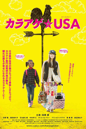 カラアゲ★USA