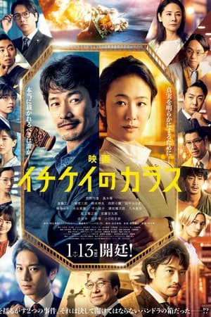 一刑的乌鸦 电影版