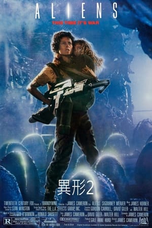 异形2