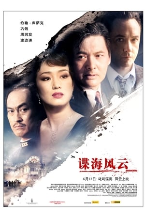 谍海风云