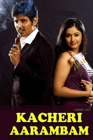 கச்சேரி  ஆரம்பம்
