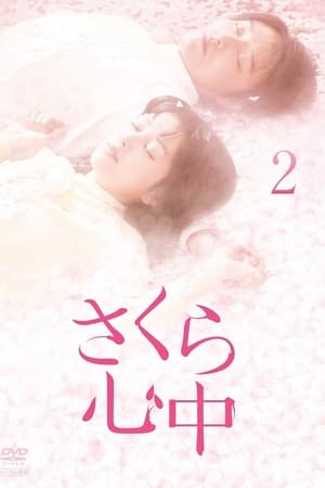 樱花心中