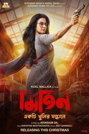 মিতিন: একটি খুনির সন্ধানে