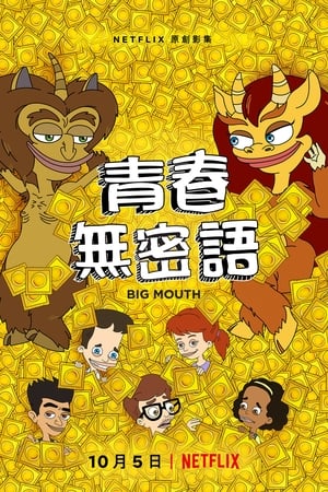 大嘴巴
