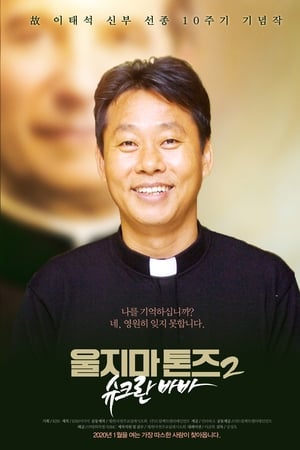 울지마 톤즈 2 : 슈크란 바바