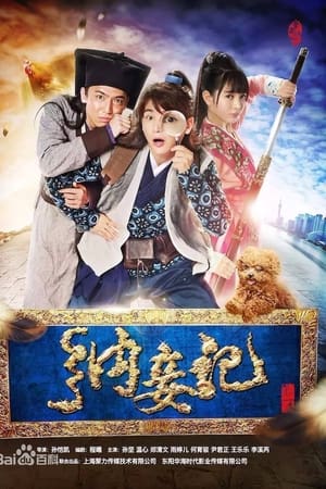 纳妾记 第一季
