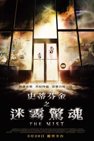 迷雾