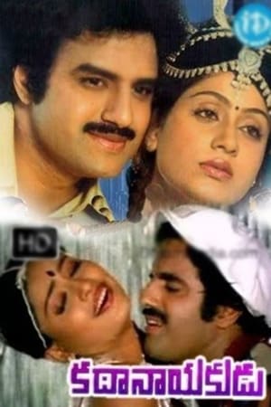 కథానాయకుడు